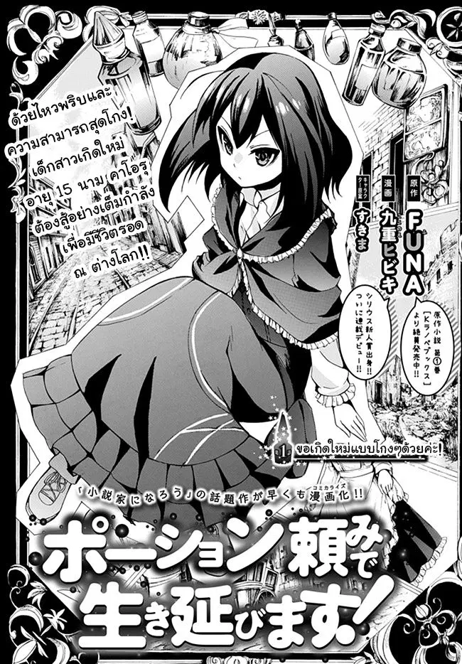 Potion Tanomi de Ikinobimasu! ตอนที่ 1 หน้า 3