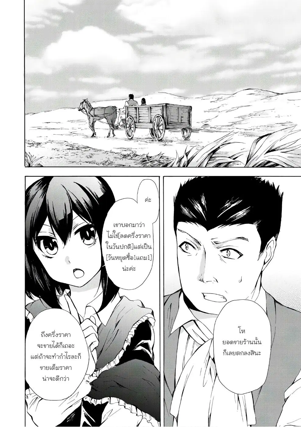 Potion Tanomi de Ikinobimasu! ตอนที่ 10 หน้า 3