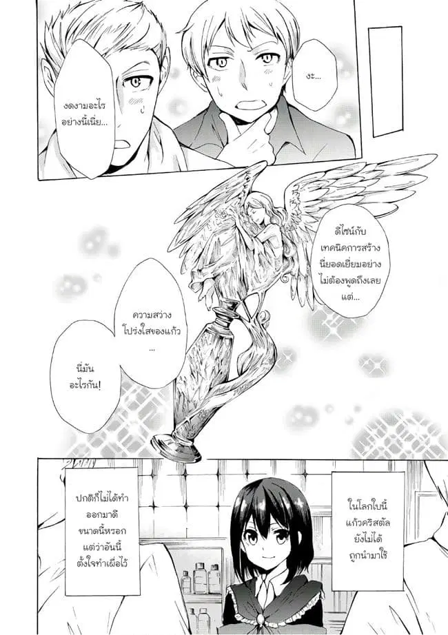 Potion Tanomi de Ikinobimasu! ตอนที่ 10.2 หน้า 1