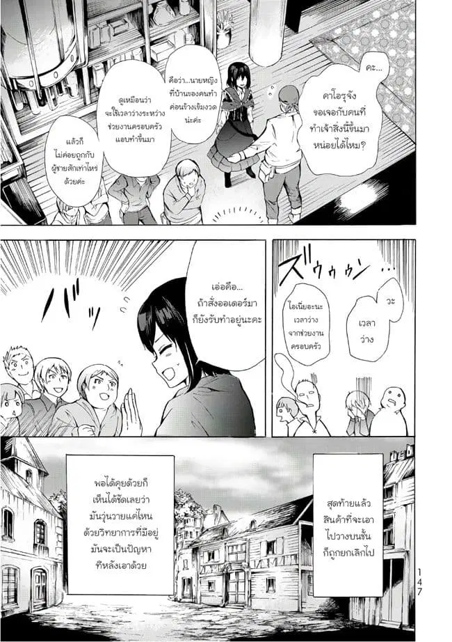 Potion Tanomi de Ikinobimasu! ตอนที่ 10.2 หน้า 2