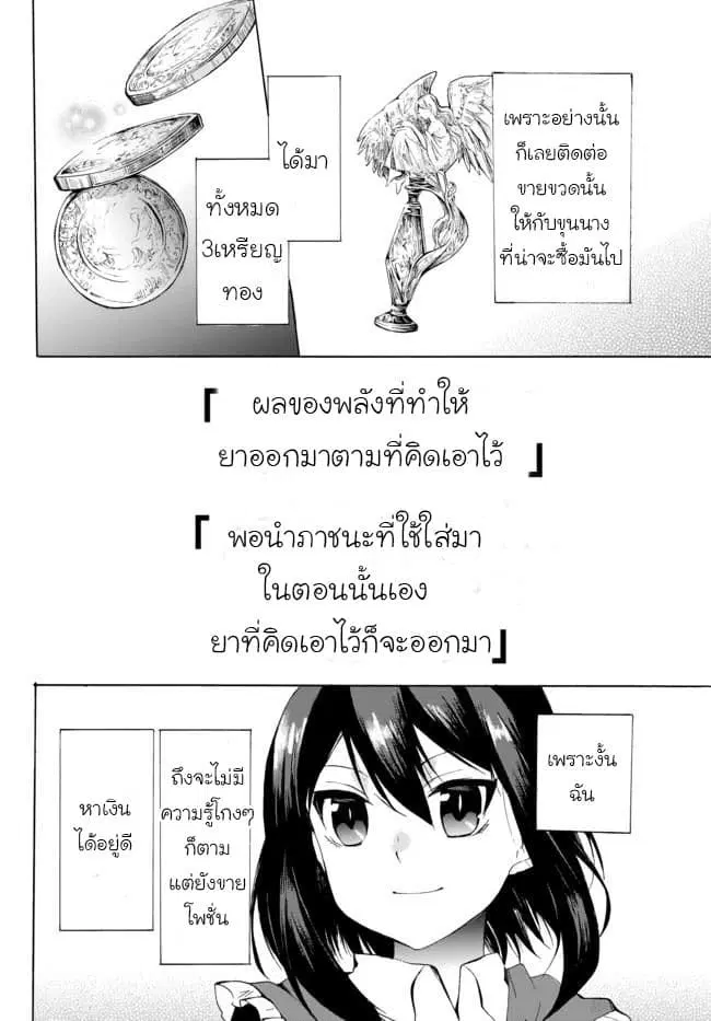 Potion Tanomi de Ikinobimasu! ตอนที่ 10.2 หน้า 3