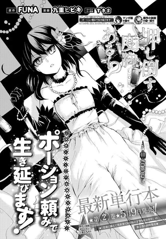 Potion Tanomi de Ikinobimasu! ตอนที่ 11 หน้า 1