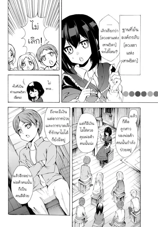 Potion Tanomi de Ikinobimasu! ตอนที่ 11 หน้า 2