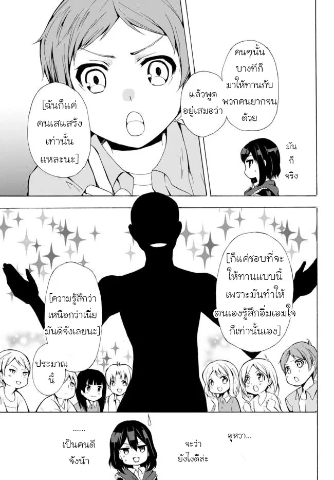 Potion Tanomi de Ikinobimasu! ตอนที่ 11 หน้า 3