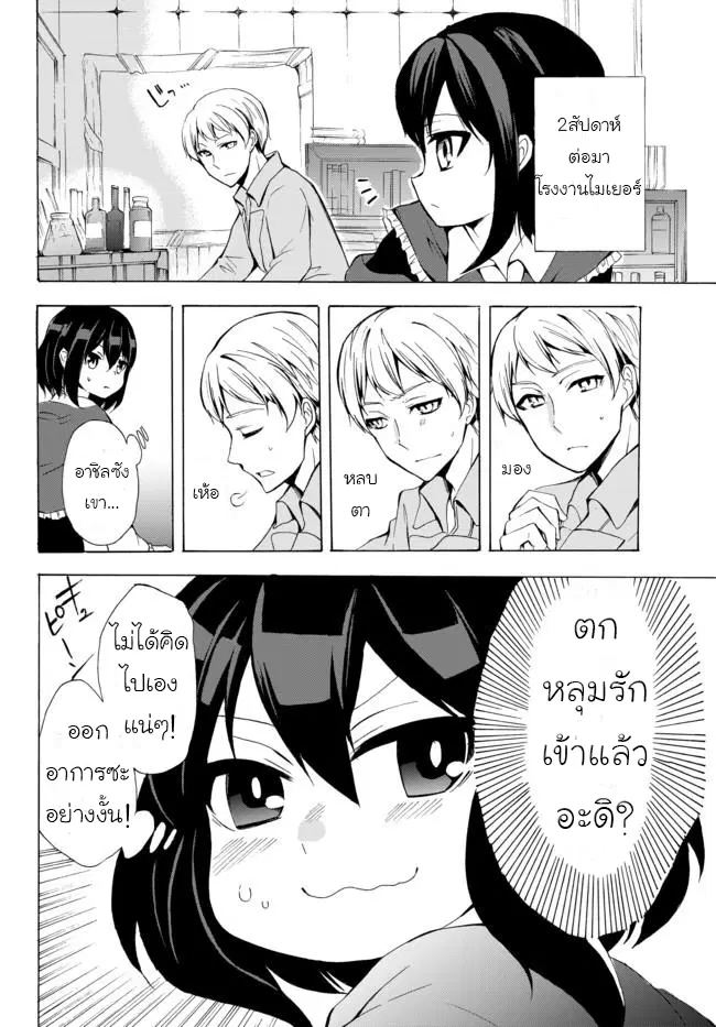 Potion Tanomi de Ikinobimasu! ตอนที่ 11.2 หน้า 1
