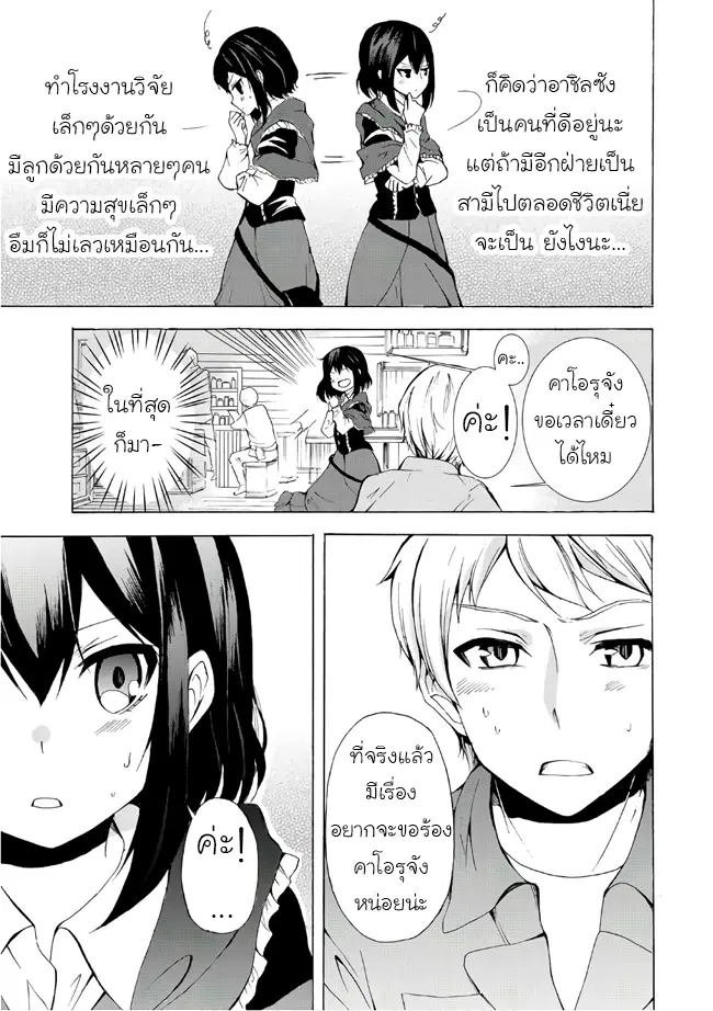 Potion Tanomi de Ikinobimasu! ตอนที่ 11.2 หน้า 2
