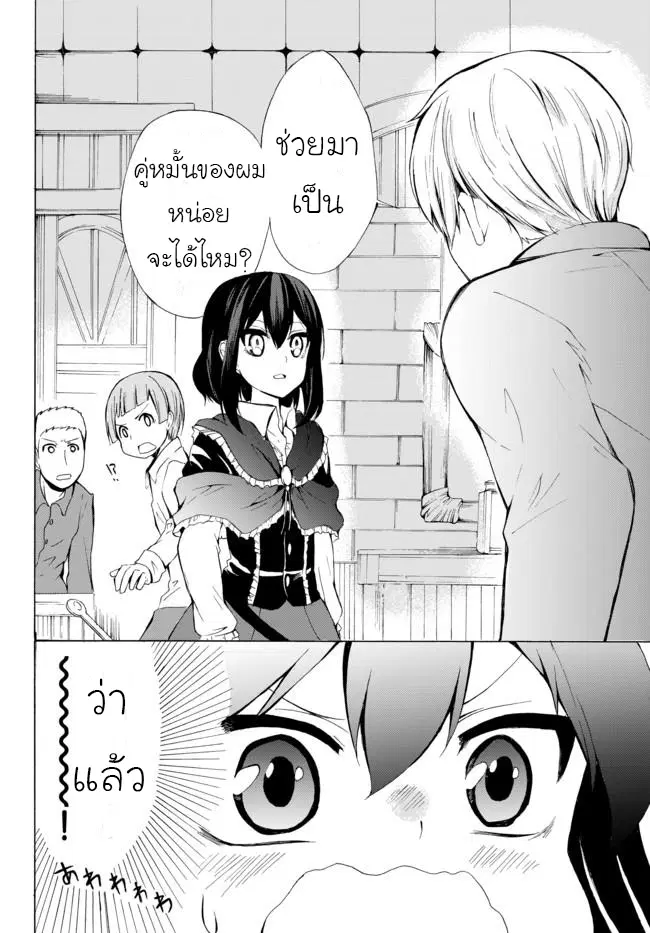 Potion Tanomi de Ikinobimasu! ตอนที่ 11.2 หน้า 3