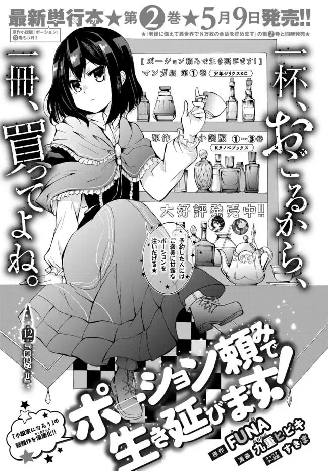 Potion Tanomi de Ikinobimasu! ตอนที่ 12 หน้า 1