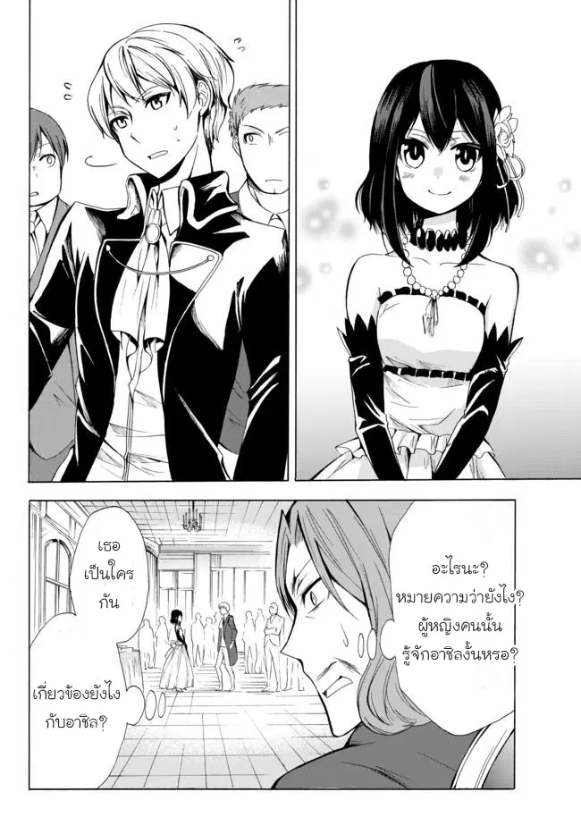 Potion Tanomi de Ikinobimasu! ตอนที่ 12 หน้า 2