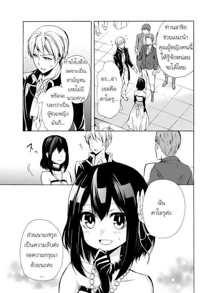 Potion Tanomi de Ikinobimasu! ตอนที่ 12 หน้า 3