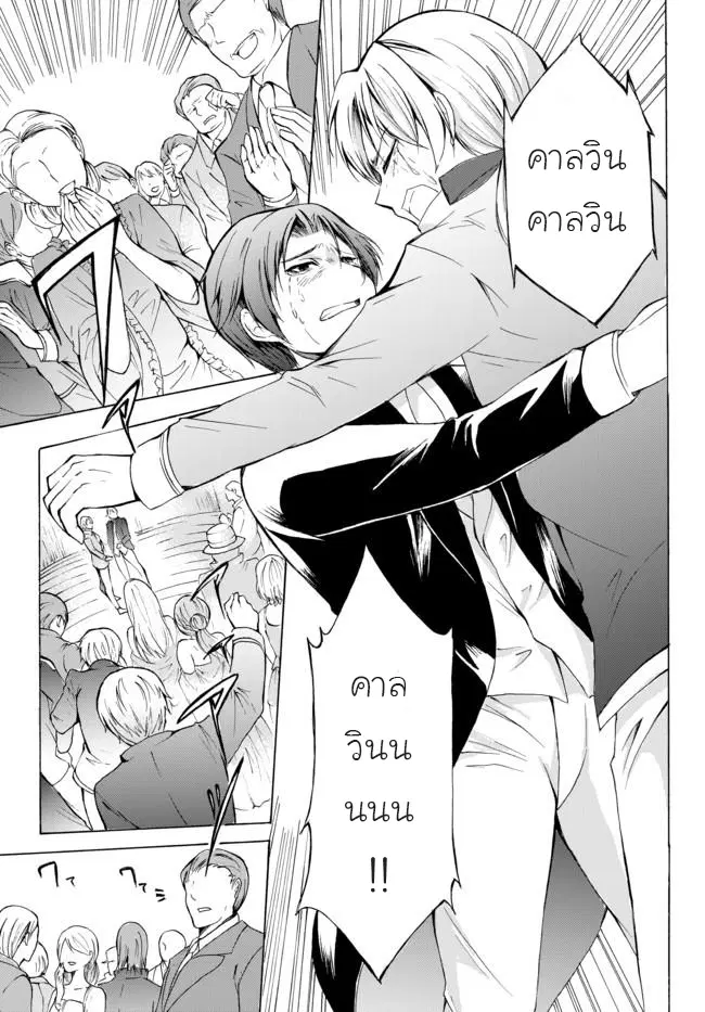Potion Tanomi de Ikinobimasu! ตอนที่ 12.2 หน้า 1