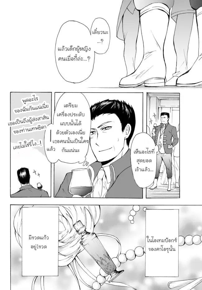 Potion Tanomi de Ikinobimasu! ตอนที่ 12.2 หน้า 2