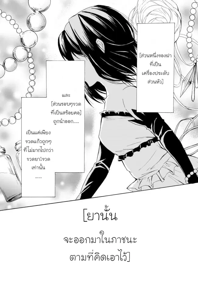 Potion Tanomi de Ikinobimasu! ตอนที่ 12.2 หน้า 3