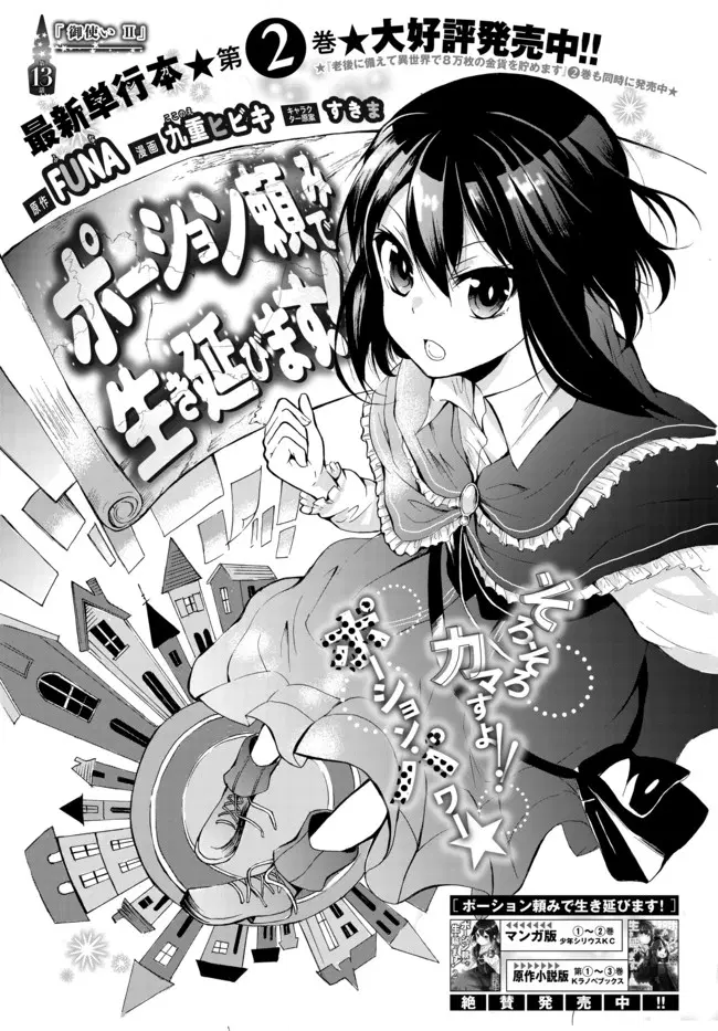Potion Tanomi de Ikinobimasu! ตอนที่ 13 หน้า 1