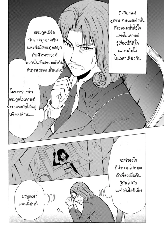 Potion Tanomi de Ikinobimasu! ตอนที่ 13 หน้า 2