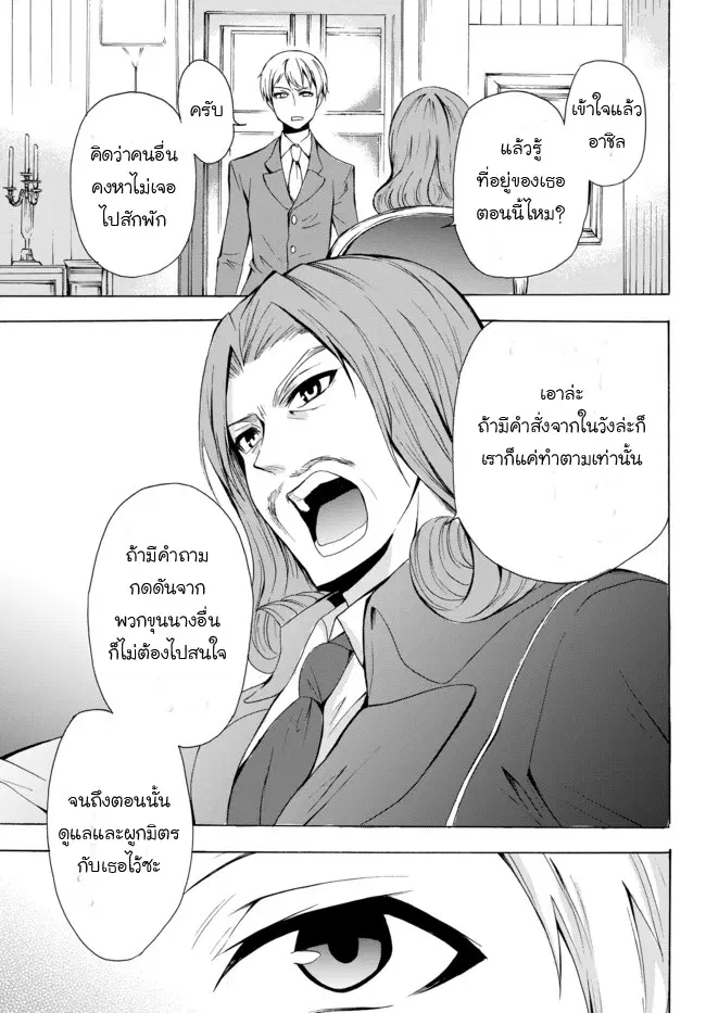 Potion Tanomi de Ikinobimasu! ตอนที่ 13 หน้า 3