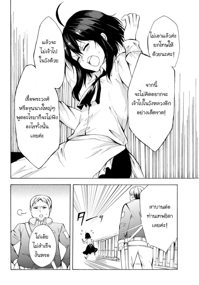Potion Tanomi de Ikinobimasu! ตอนที่ 13.2 หน้า 1