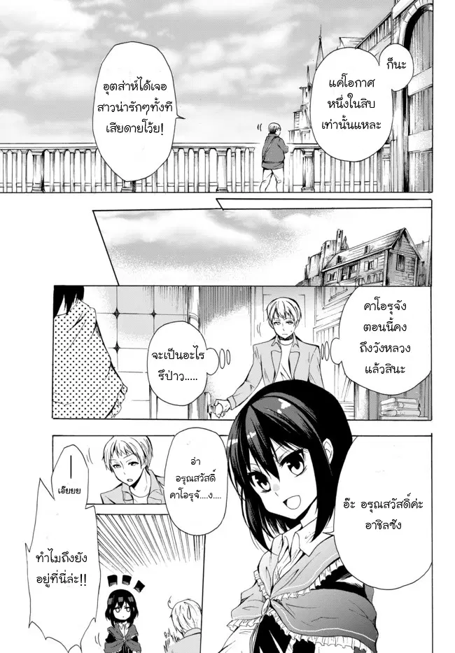Potion Tanomi de Ikinobimasu! ตอนที่ 13.2 หน้า 2