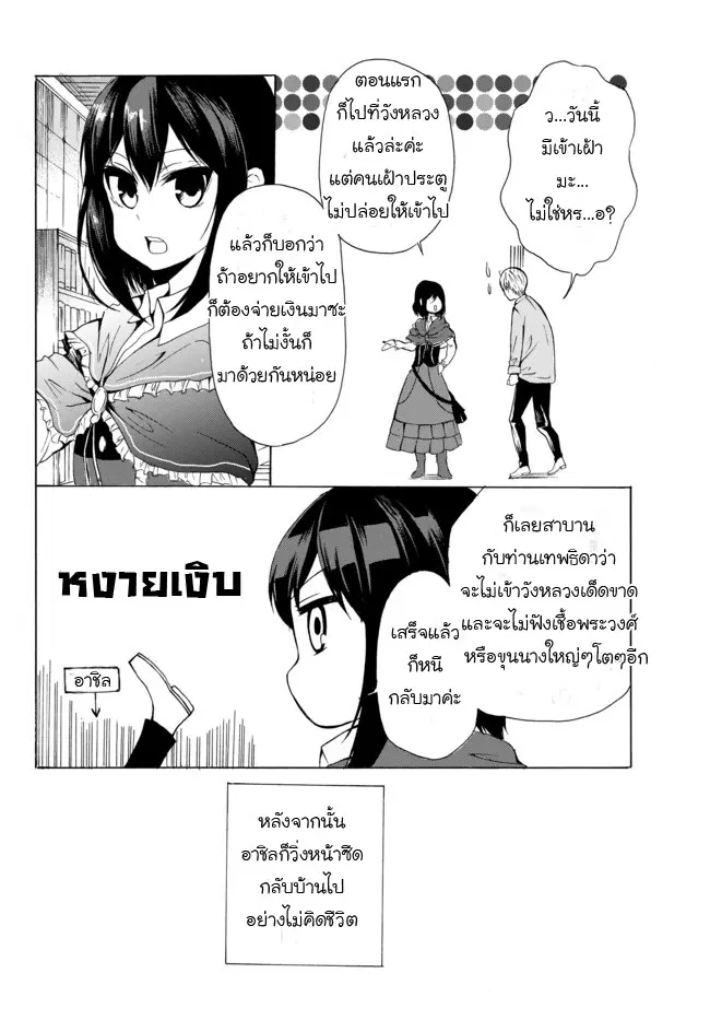 Potion Tanomi de Ikinobimasu! ตอนที่ 13.2 หน้า 3