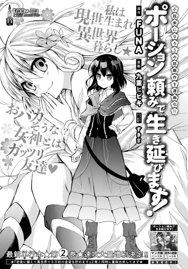 Potion Tanomi de Ikinobimasu! ตอนที่ 14 หน้า 1