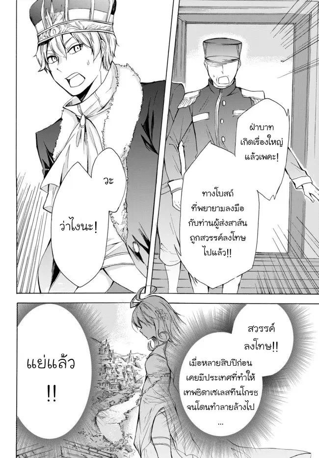 Potion Tanomi de Ikinobimasu! ตอนที่ 14 หน้า 2