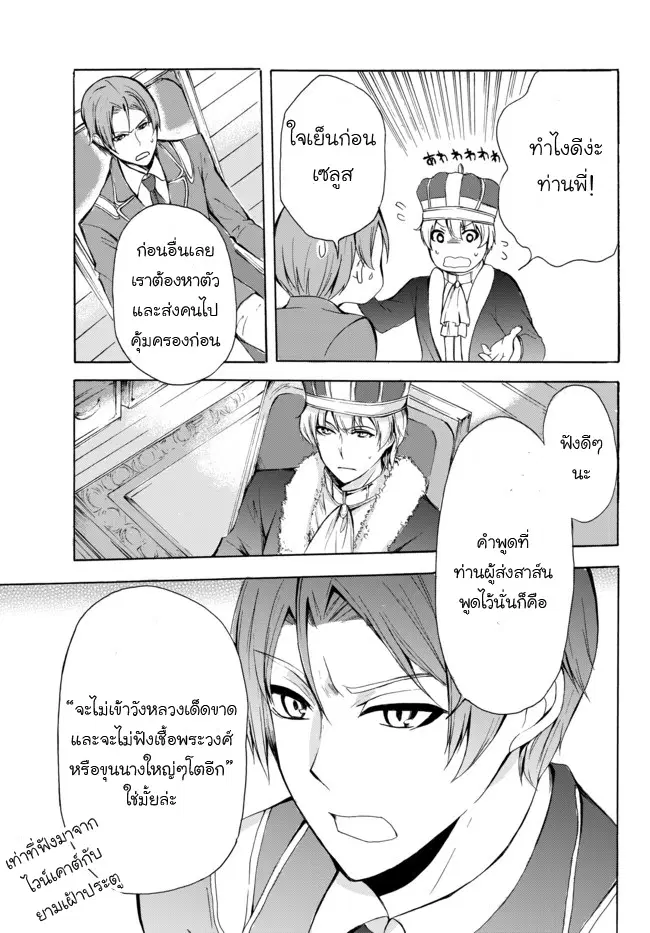 Potion Tanomi de Ikinobimasu! ตอนที่ 14 หน้า 3
