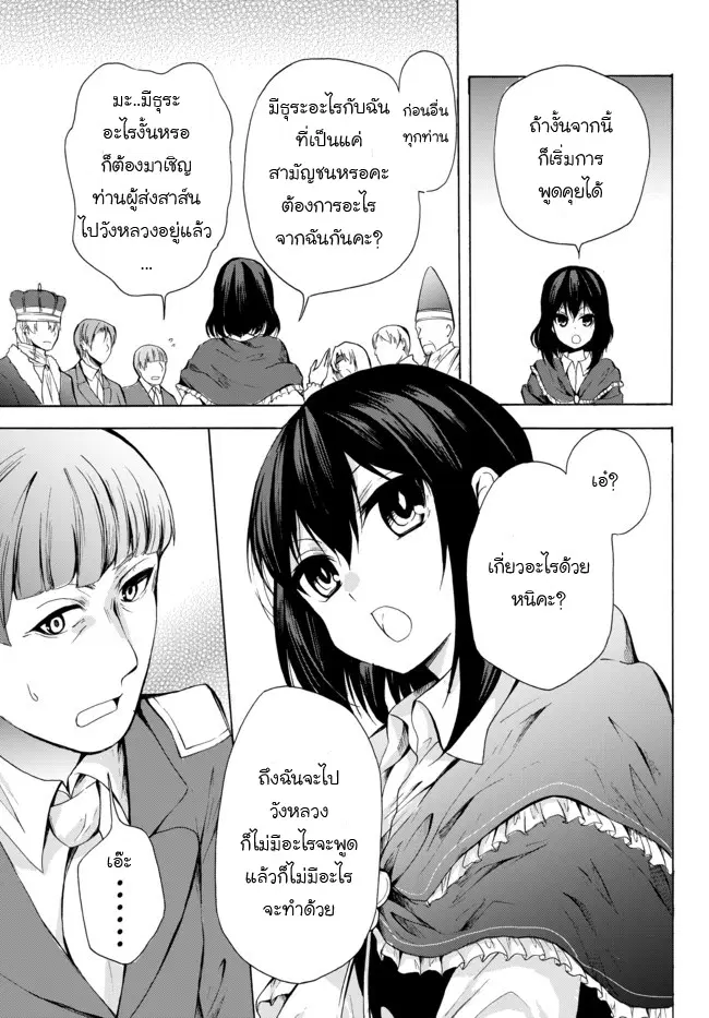 Potion Tanomi de Ikinobimasu! ตอนที่ 14.2 หน้า 1