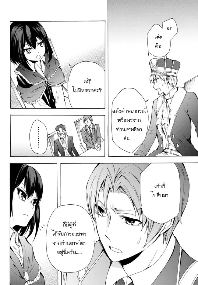 Potion Tanomi de Ikinobimasu! ตอนที่ 14.2 หน้า 2
