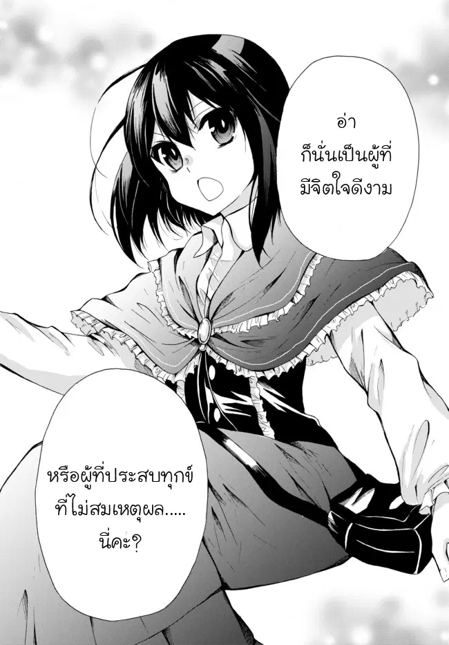 Potion Tanomi de Ikinobimasu! ตอนที่ 14.2 หน้า 3
