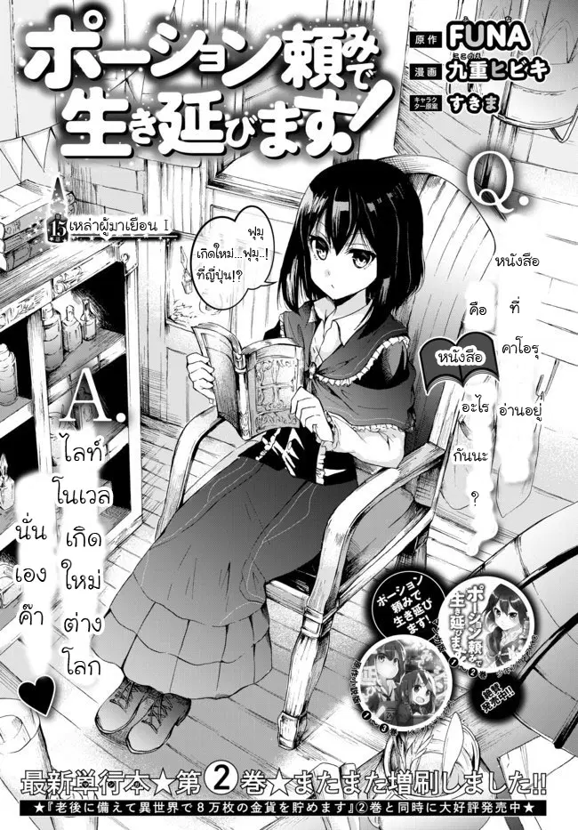 Potion Tanomi de Ikinobimasu! ตอนที่ 15 หน้า 1