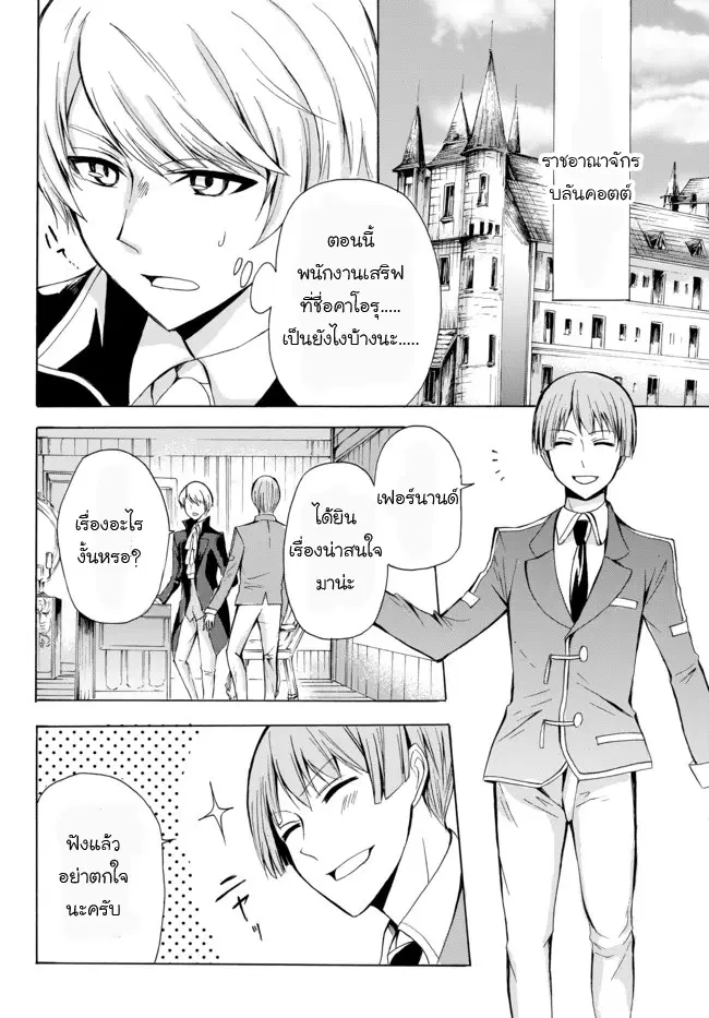 Potion Tanomi de Ikinobimasu! ตอนที่ 15 หน้า 2