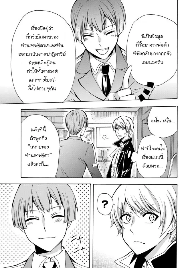 Potion Tanomi de Ikinobimasu! ตอนที่ 15 หน้า 3