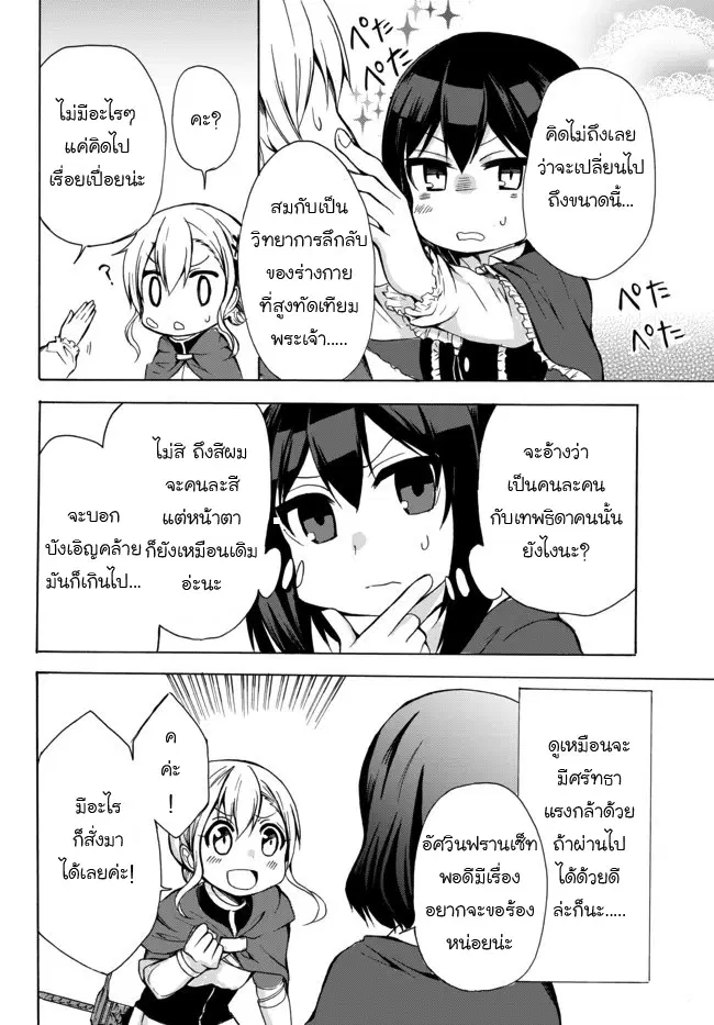 Potion Tanomi de Ikinobimasu! ตอนที่ 15.2 หน้า 1