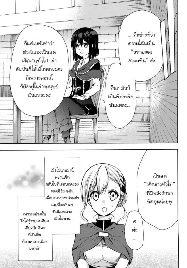Potion Tanomi de Ikinobimasu! ตอนที่ 15.2 หน้า 2