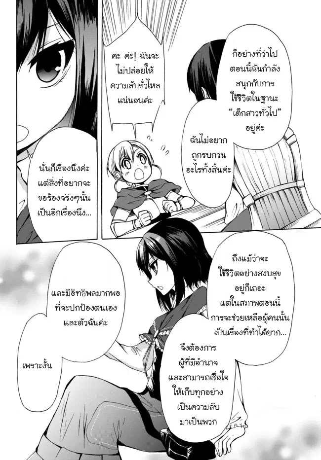 Potion Tanomi de Ikinobimasu! ตอนที่ 15.2 หน้า 3
