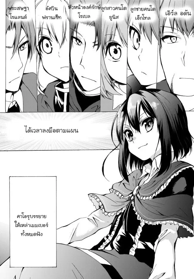 Potion Tanomi de Ikinobimasu! ตอนที่ 16 หน้า 2