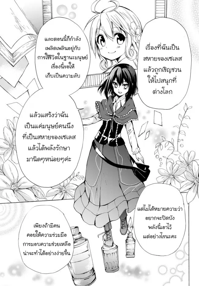 Potion Tanomi de Ikinobimasu! ตอนที่ 16 หน้า 3