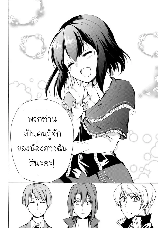Potion Tanomi de Ikinobimasu! ตอนที่ 16.2 หน้า 1