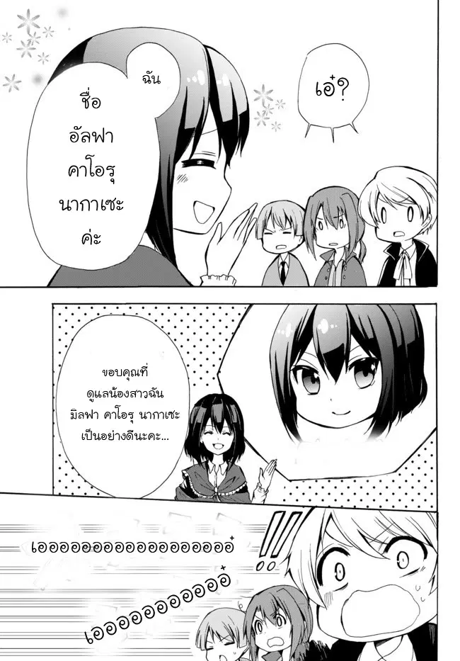 Potion Tanomi de Ikinobimasu! ตอนที่ 16.2 หน้า 2
