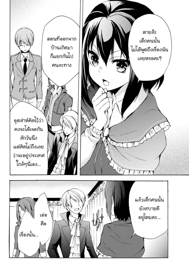 Potion Tanomi de Ikinobimasu! ตอนที่ 16.2 หน้า 3