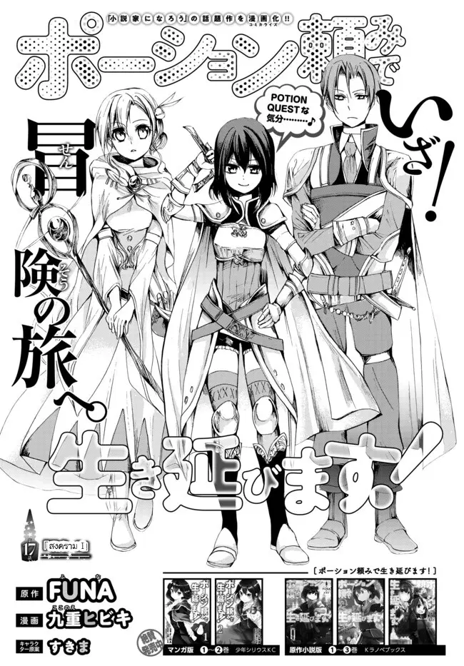 Potion Tanomi de Ikinobimasu! ตอนที่ 17 หน้า 1