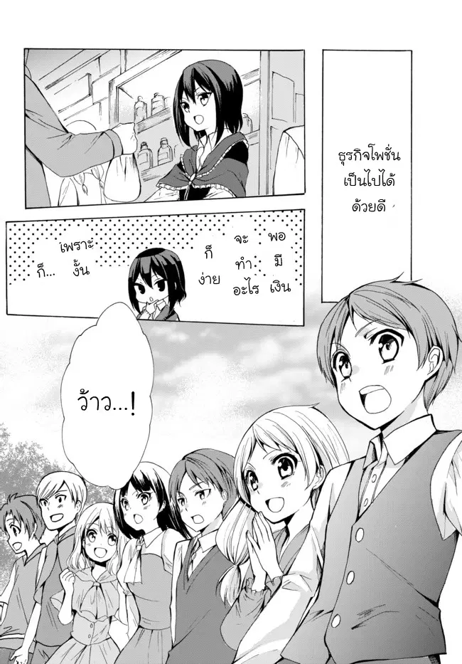 Potion Tanomi de Ikinobimasu! ตอนที่ 17 หน้า 2