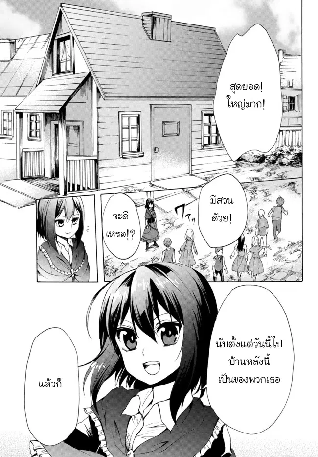 Potion Tanomi de Ikinobimasu! ตอนที่ 17 หน้า 3