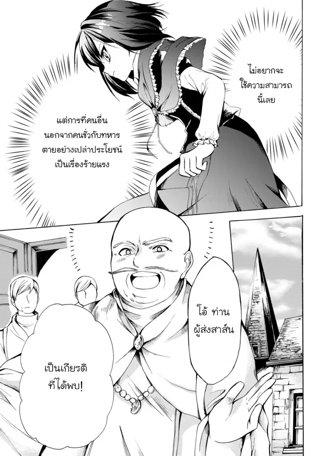 Potion Tanomi de Ikinobimasu! ตอนที่ 17.2 หน้า 1