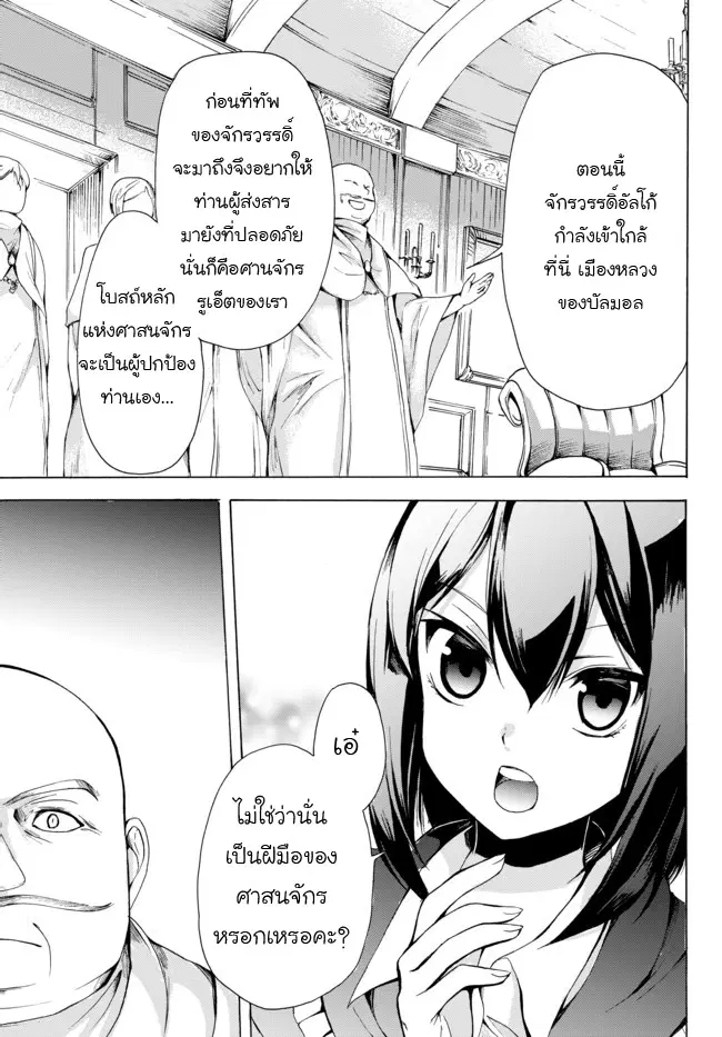 Potion Tanomi de Ikinobimasu! ตอนที่ 17.2 หน้า 3