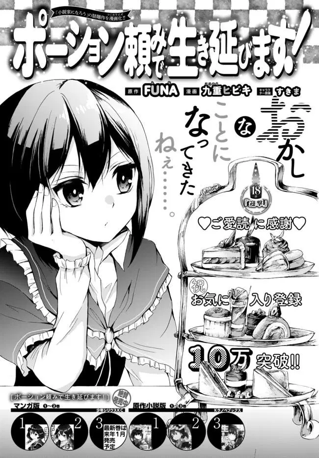 Potion Tanomi de Ikinobimasu! ตอนที่ 18 หน้า 1