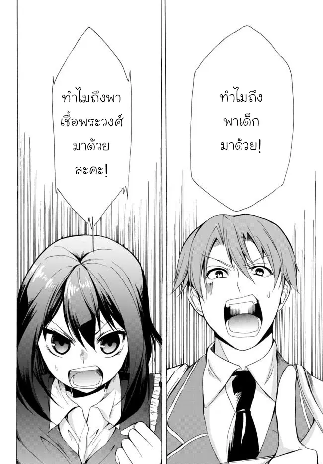 Potion Tanomi de Ikinobimasu! ตอนที่ 18 หน้า 2