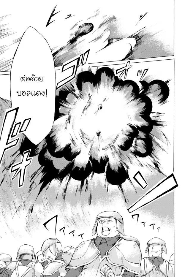 Potion Tanomi de Ikinobimasu! ตอนที่ 18.2 หน้า 2