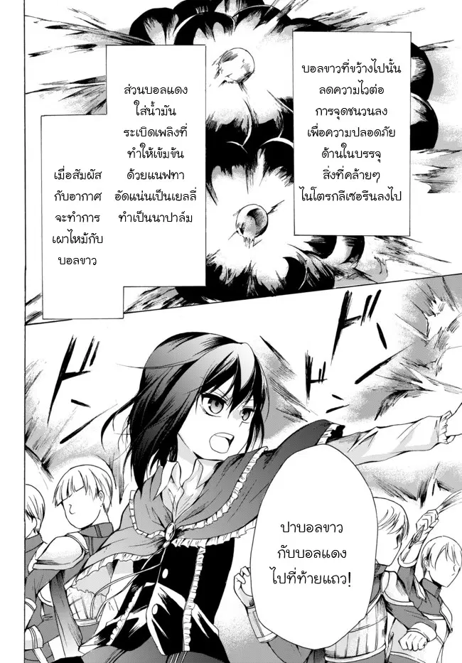 Potion Tanomi de Ikinobimasu! ตอนที่ 18.2 หน้า 3