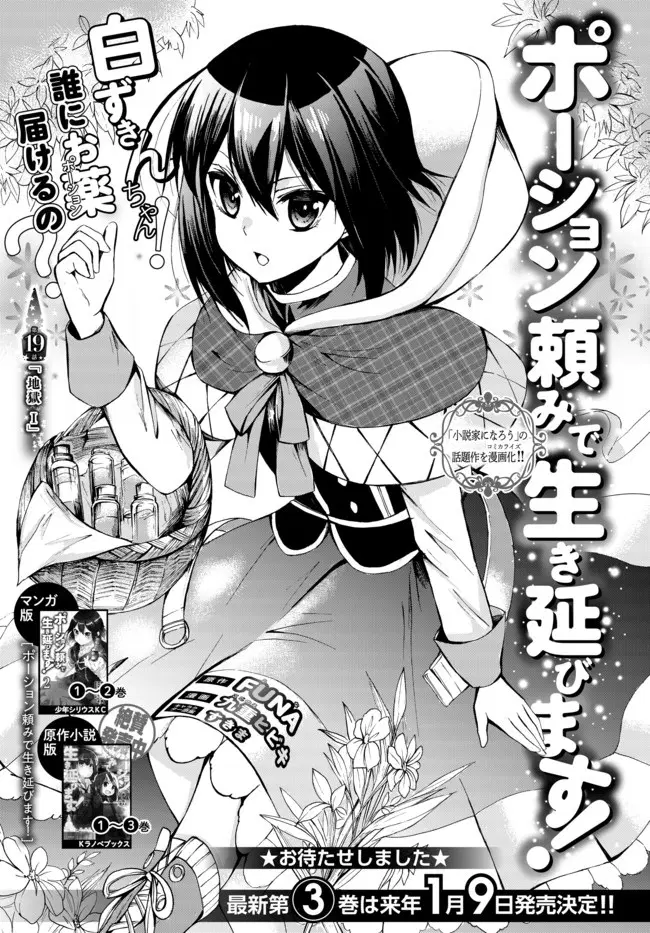 Potion Tanomi de Ikinobimasu! ตอนที่ 19 หน้า 1